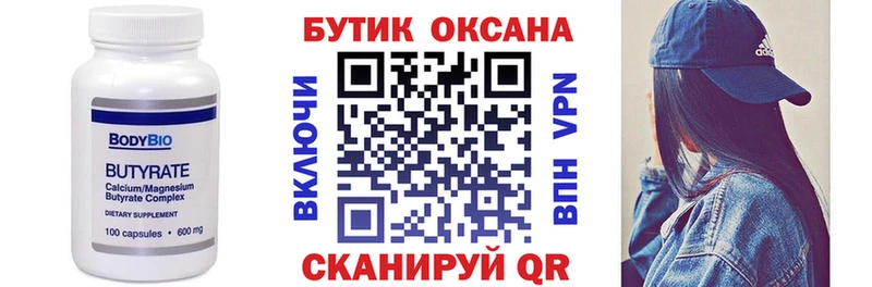 Бутират BDO 33%  как найти закладки  Баймак 